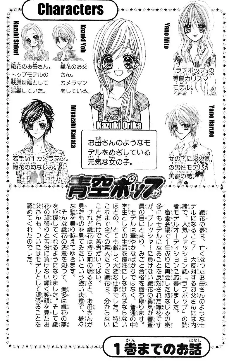 Aozora Pop Chapter 6 7